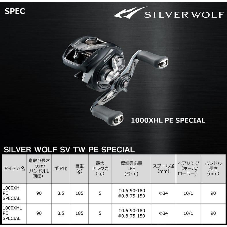 DAIWA（ダイワ） ベイトリール シルバーウルフ SV TW PE SPECIAL