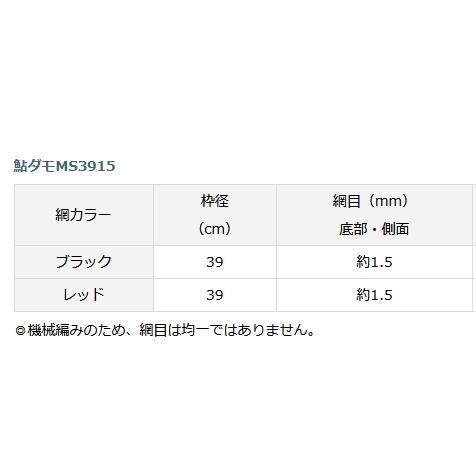 DAIWA（ダイワ） 鮎ダモ MS3915 ブラック 39cm / 友釣り 受けダモ 玉網