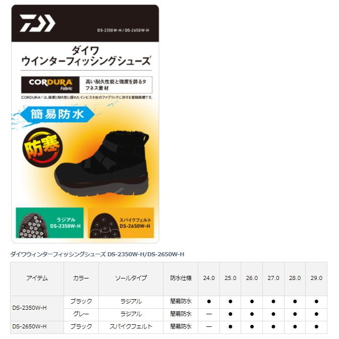 DAIWA（ダイワ） ウィンターフィッシングシューズ DS-2650W-H スパイク