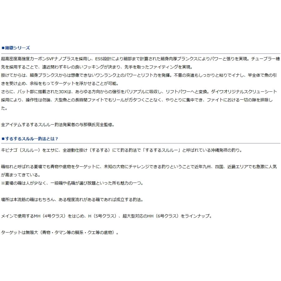 DAIWA（ダイワ） 23 剛徹 MH-50・W / 磯竿 / daiwa / 釣具