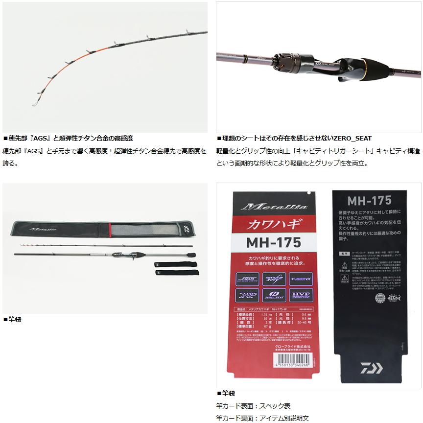 船竿 ダイワ メタリア カワハギ M-175・W / daiwa / 釣具 