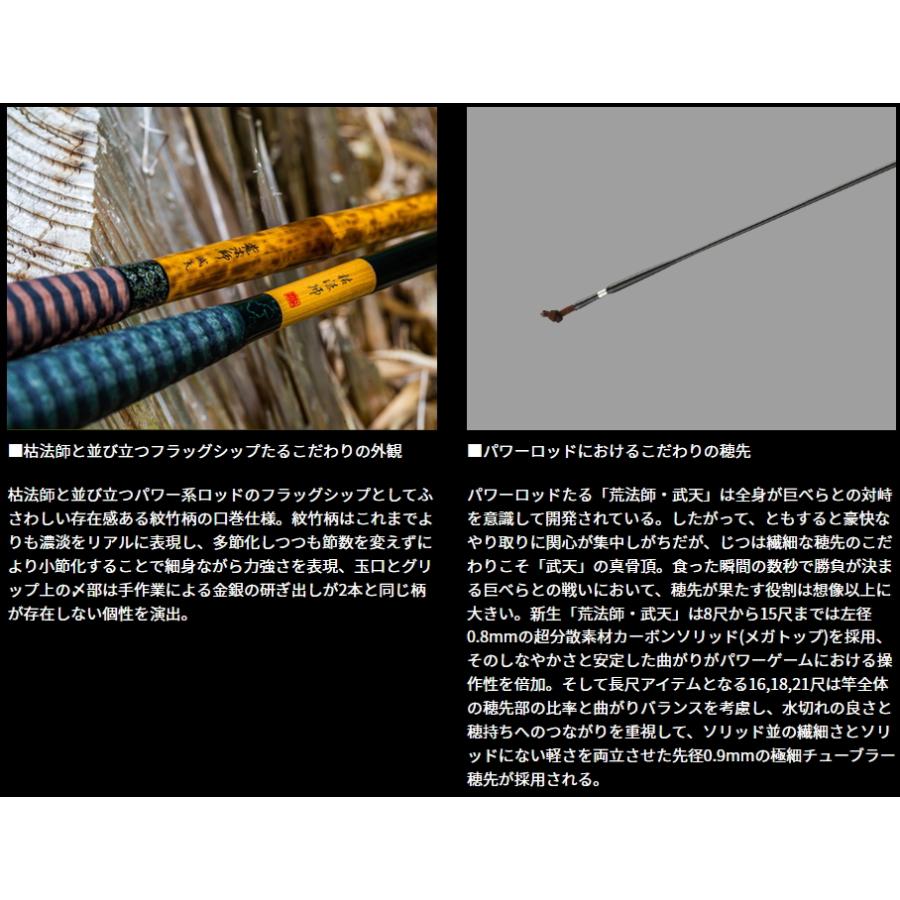DAIWA（ダイワ） 荒法師 武天 8・J / へら竿 釣具 : フィッシング釣人