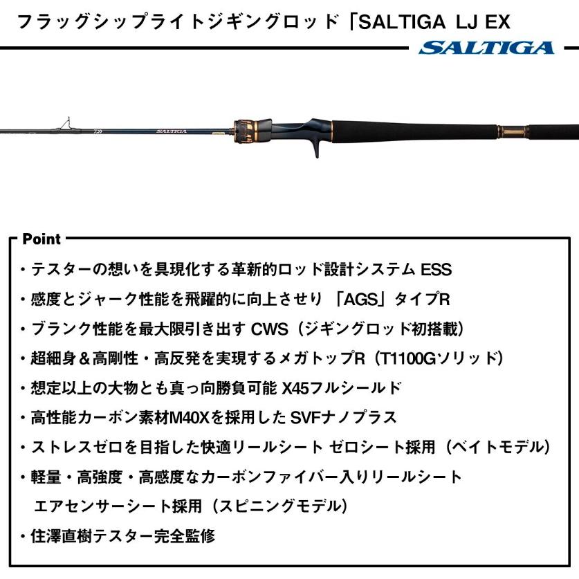 ダイワ 25 ソルティガ LJ EX 62HB-S ベイトモデル / ジギングロッド 