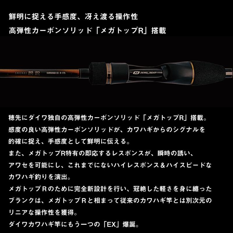 DAIWA（ダイワ） 瞬鋭カワハギ EX H-175 / 船竿 釣具 : フィッシング