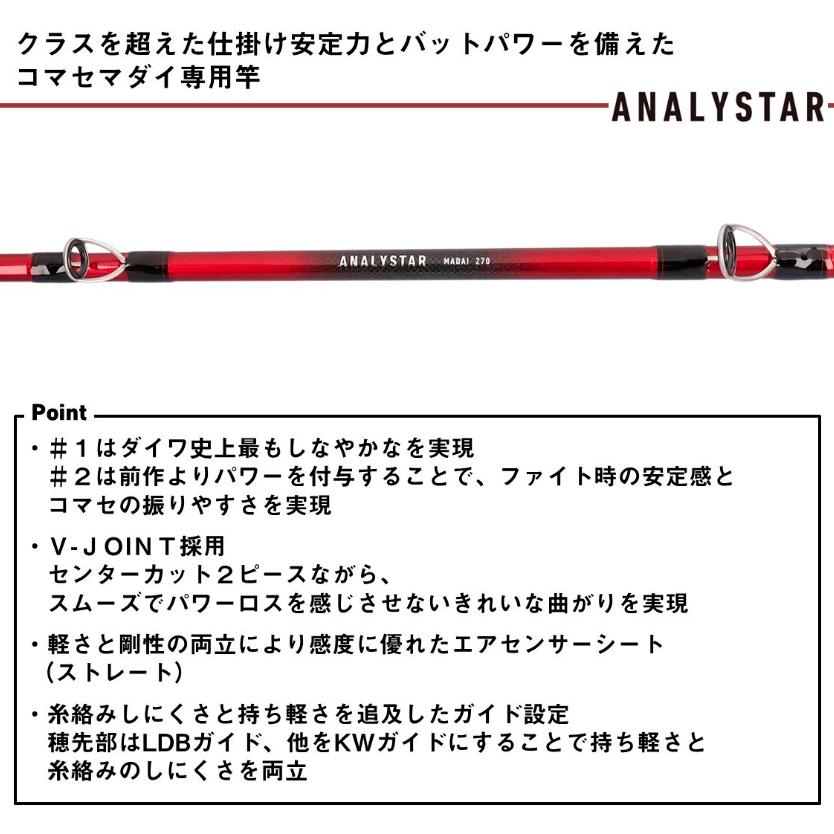DAIWA（ダイワ） アナリスター 真鯛 270・J / 船竿 釣具