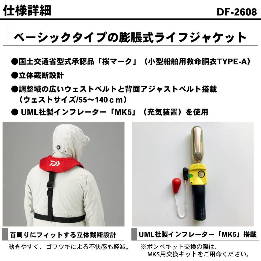 DAIWA（ダイワ） DF-2608 インフレータブルライフジャケット肩掛け