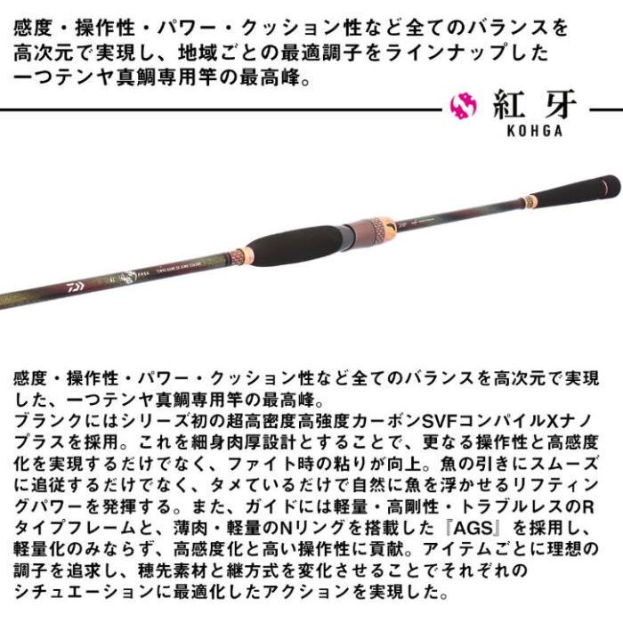 美品　26ダイワ紅牙　EX MH-232 テンヤゲーム ダイワロッドケース付き DAIWA（ダイワ） 26 紅牙 テンヤゲームEX MH-232・J / 船竿 釣具