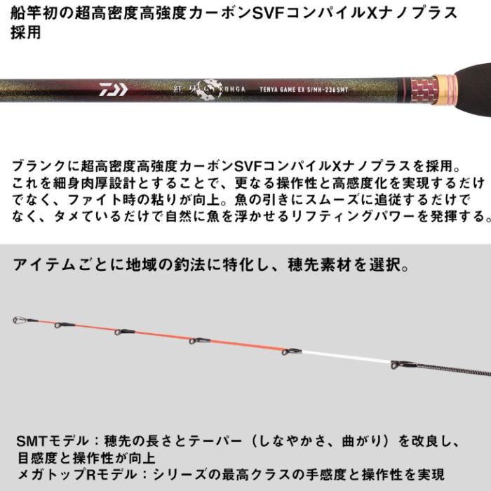 DAIWA（ダイワ） 26 紅牙 テンヤゲームEX MH-232・J / 船竿 釣具