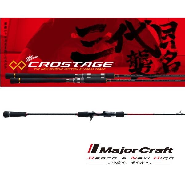 メジャークラフト　CRXJ-B692LTR/DTR Major Craft（メジャークラフト） 「三代目」 クロステージ 鯛ラバ
