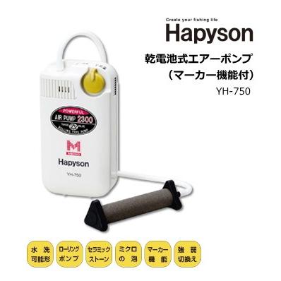 ハピソン 乾電池式エアーポンプ 2300 YH-750 / 釣具｜tsuribitokan