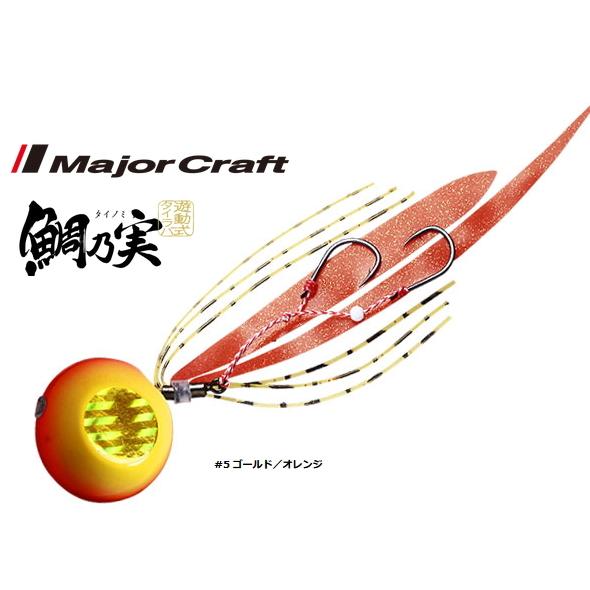 ポイント3倍 メジャークラフト 鯛乃実 タイノミ 60g 5 ゴールド オレンジ タイラバ 鯛ラバ メール便可 O01 フィッシングストア 釣人館 通販 Yahoo ショッピング