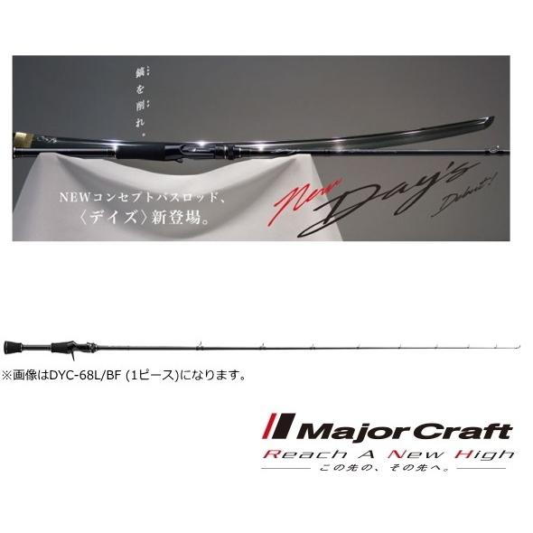 Major Craft Days バスロッド ベイトフィネス Major Craft（メジャークラフト） デイズ ベイトフィネス DYC-682L/BF