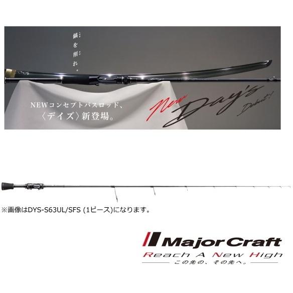 メジャークラフト デイズ DYS-S682L/SFS Major Craft（メジャークラフト） デイズ スピニング (スーパー