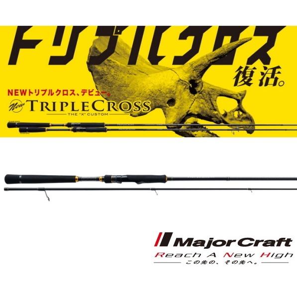 Major Craft メジャークラフト トリプルクロス シーバス TCX-962M