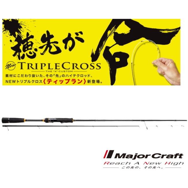 船竿 メジャークラフト トリプルクロス ティップラン TCX-S682ML 船竿 メジャークラフト トリプルクロス ティップラン TCX-S682ML