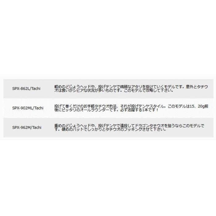 メジャークラフト NEW ソルパラ 太刀魚テンヤ SPX-862L / Tachi / majorcraft (SP)｜tsuribitokan｜02