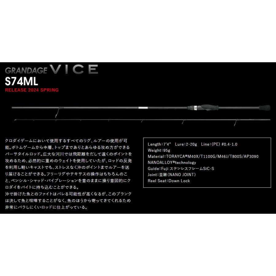 APIA アピア グランデージ ヴァイス S74ML スピニング / チヌ竿