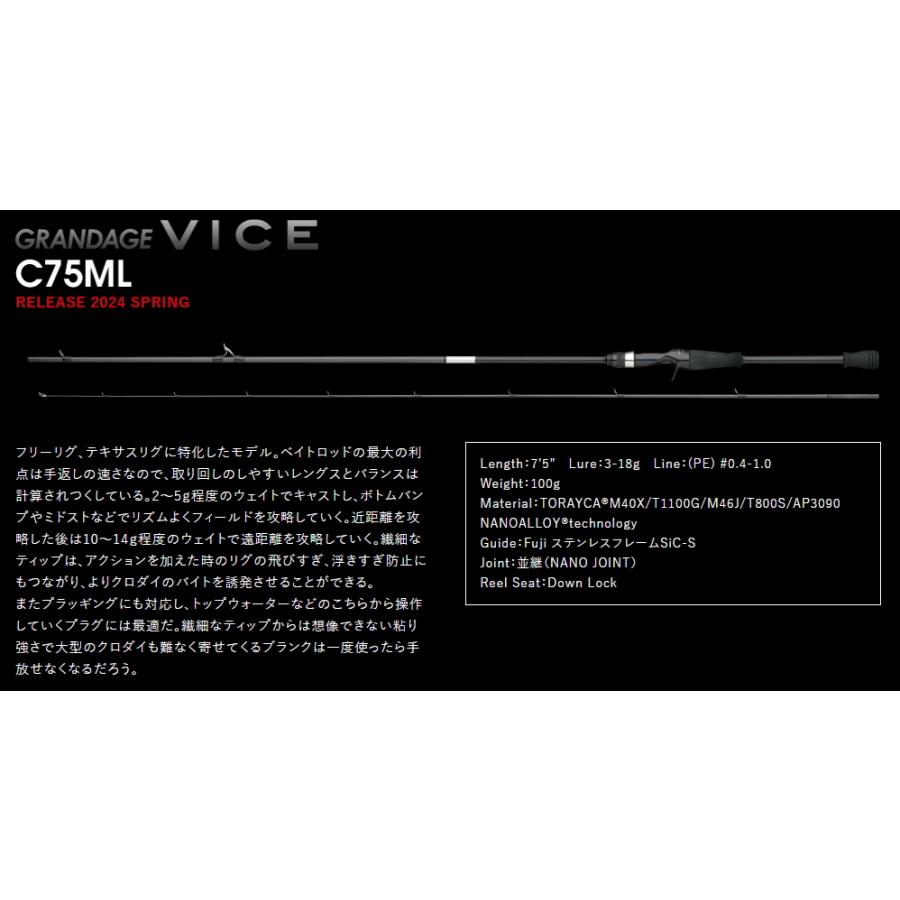 APIA アピア グランデージ ヴァイス C75ML ベイト / チヌ竿 釣具