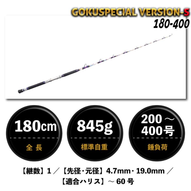 ピュアテック 六代目 ゴクスペシャルバージョン S 180-400 / 船竿 puretec (SP)_1