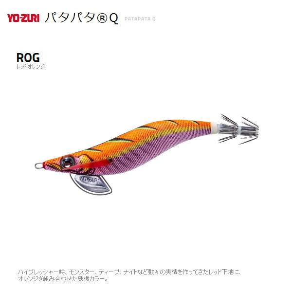 ヨーズリ パタパタQ 3.0号 09 ROG レッドオレンジ / メール便可 / 釣具｜tsuribitokan