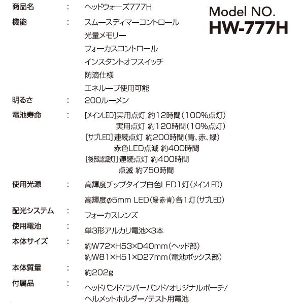 ジェントス株式会社 ヘッドウォーズ LEDヘッドライト HW-777H