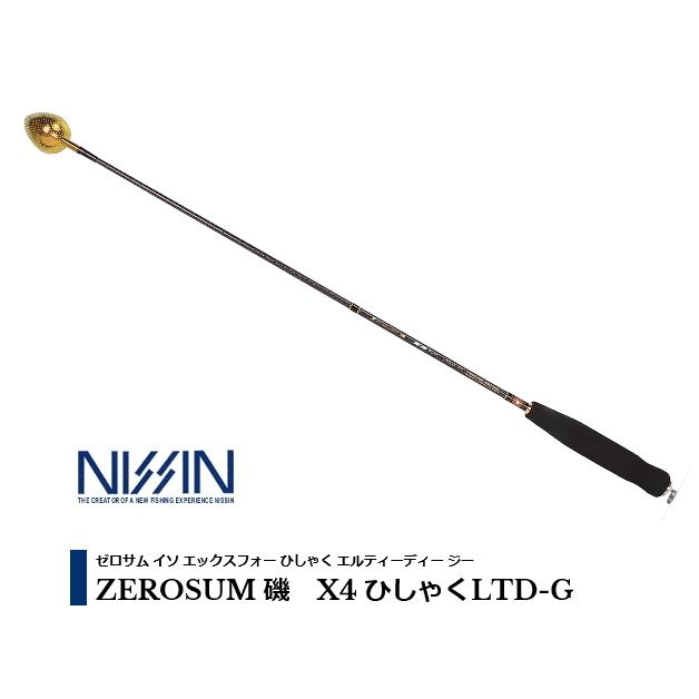 宇崎日新 ZEROSUM 磯　X4 ひしゃくLTD-G 750 / 釣具 / nissin