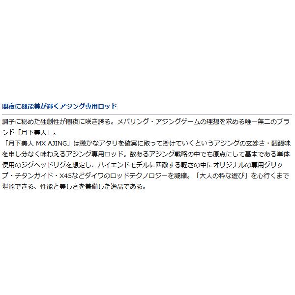 DAIWA（ダイワ） アジングロッド 月下美人 MX AJING 511UL-S / daiwa