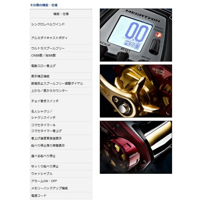 DAIWA（釣り） 電動リール ダイワ シーボーグ 800MJ 右ハンドル