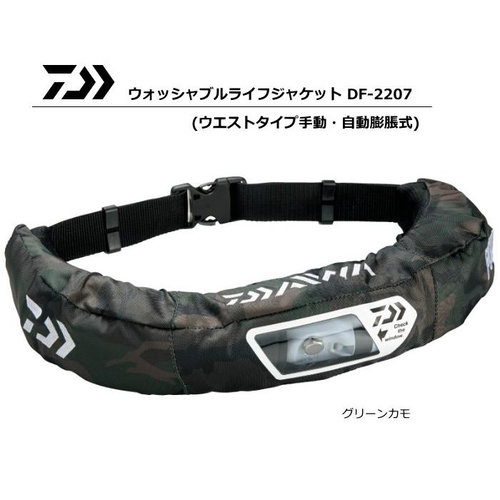 ダイワ　ライフジャケットDF-2207グリーンカモ Daiwaライフジャケット DF-2207 グリーンカモ