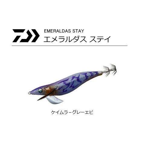 DAIWA（ダイワ） エメラルダス ステイ 3.5号 ケイムラ−グレーエビ