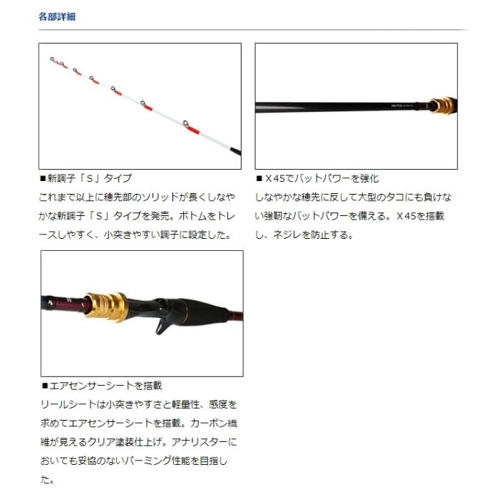 DAIWA（ダイワ） 船竿 アナリスター エギタコ S-185 / 釣具 / daiwa