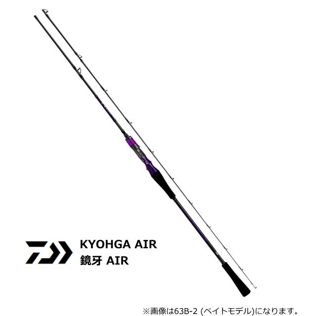 ポイント3倍】 船竿 ダイワ 20 鏡牙 AIR 64B-2MT ベイトモデル / daiwa 