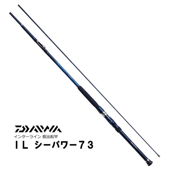 DAIWA（ダイワ） 船竿 IL シーパワー 73 50-270 / 釣具 / daiwa