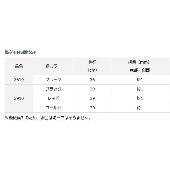 DAIWA（ダイワ） 鮎ダモ MS競技SP 3910 ブラック 39cm / 釣具 / daiwa 
