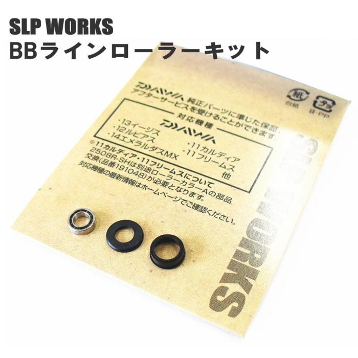 専用ページ❸ DAIWA（ダイワ） ダイワ / グローブライド SLPW BBラインローラー