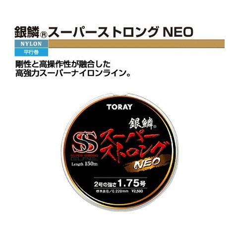 TORAY（東レ） 銀鱗 スーパーストロング NEO 150m 3.5号 / メール便可