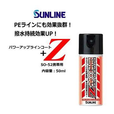 サンライン パワーアップラインコート+Z SO-52 携帯用/50ml｜tsuribitokan