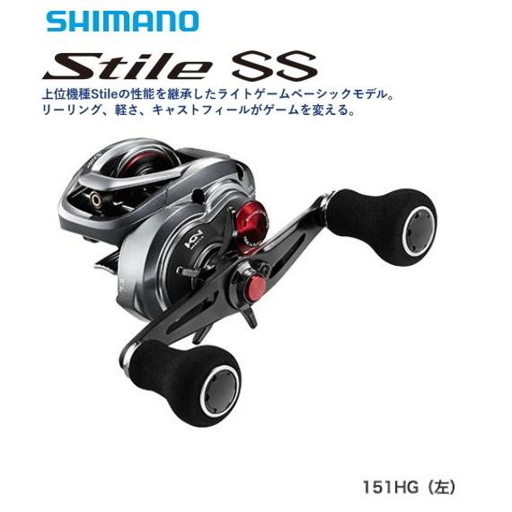 ベイトリール シマノ 17 スティーレ SS 151HG 左ハンドル / shimano 