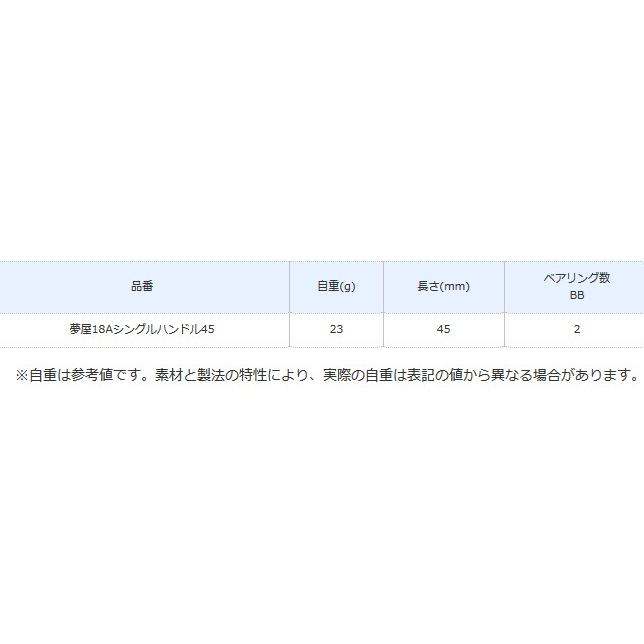 シマノ（SHIMANO） 夢屋 18 アルミシングルハンドル 45 / shimano
