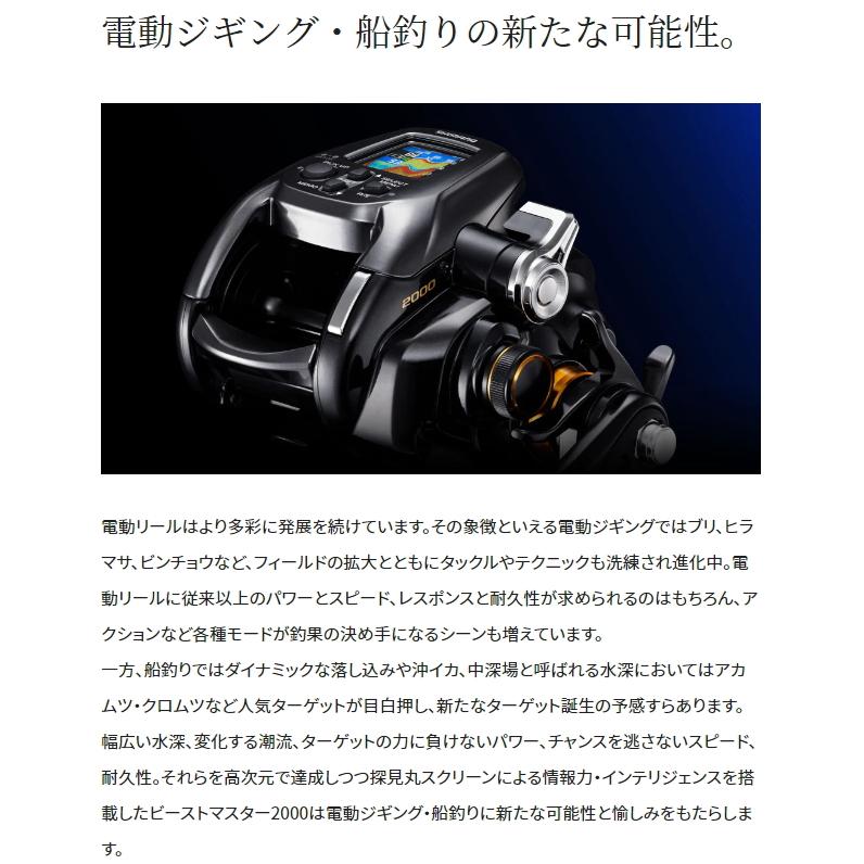 シマノ 電動リール 22 ビーストマスター 2000 / shimano