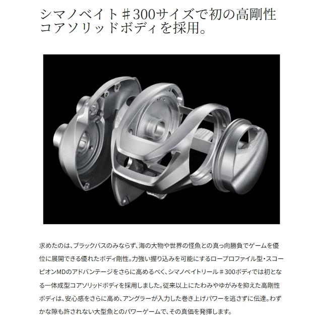 シマノ（SHIMANO） 24 スコーピオン MD 300XG 右ハンドル / ベイト