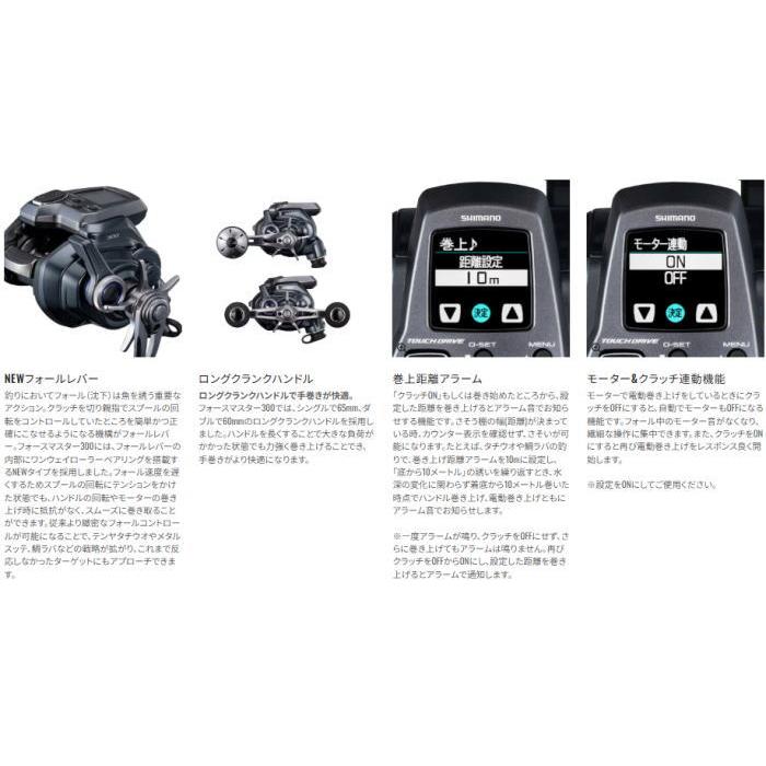 シマノ（SHIMANO） 25 フォースマスター 300 (右ハンドル) / 電動