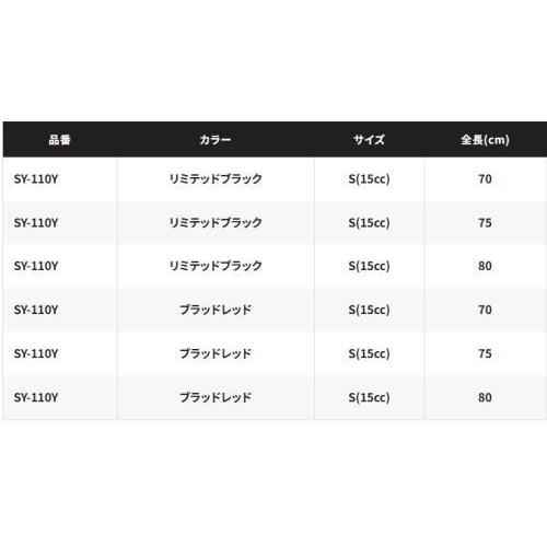 シマノ 遠投柄杓 リミテッドプロ ブラッドレッド SY-110Y Sカップ 70cm / shimano 釣具_4