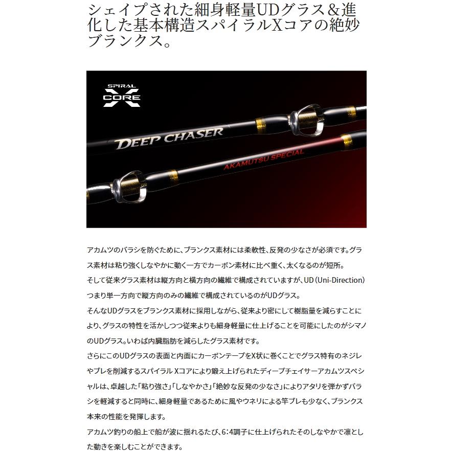 シマノ（SHIMANO） 船竿 ディープチェイサー アカムツスペシャル M245