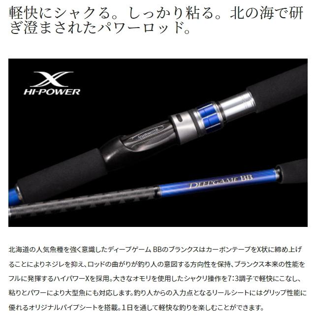 シマノ（SHIMANO） 船竿 22 ディープゲーム BB 200-240 / shimano