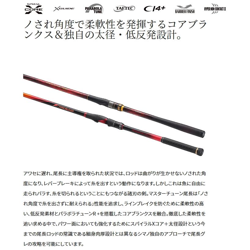 シマノ（SHIMANO） 磯竿 23 マスターチューン 尾長 2.5-530 / shimano