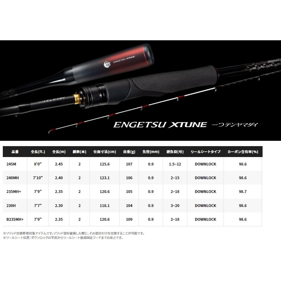シマノ 23炎月 X TUNE 235MH+ シマノ（SHIMANO） 船竿 23 炎月 エクスチューン 一つテンヤマダイ