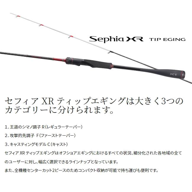シマノ（SHIMANO） エギングロッド セフィア XR ティップエギング