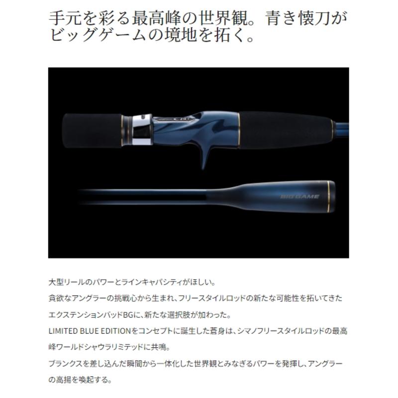 シマノ（SHIMANO） 22 ワールドシャウラエクステンションバットBG Type