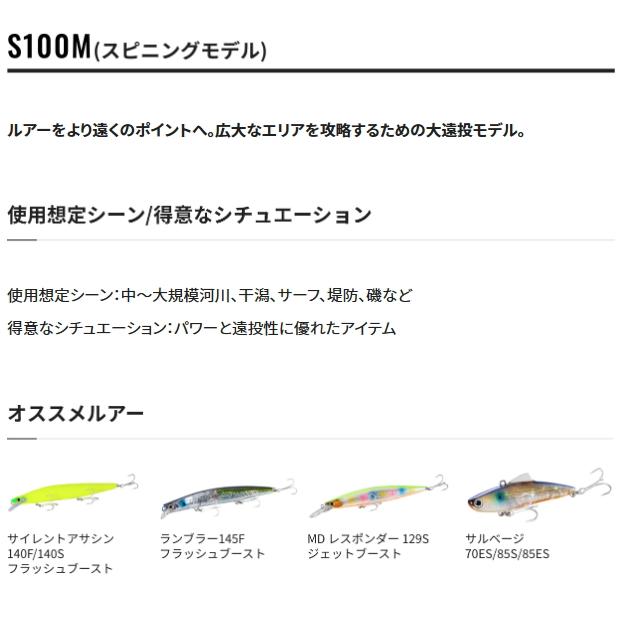 シマノ（SHIMANO） 22 エクスセンス インフィニティ S100Mスピニング